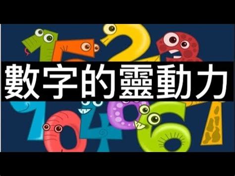 數字靈動